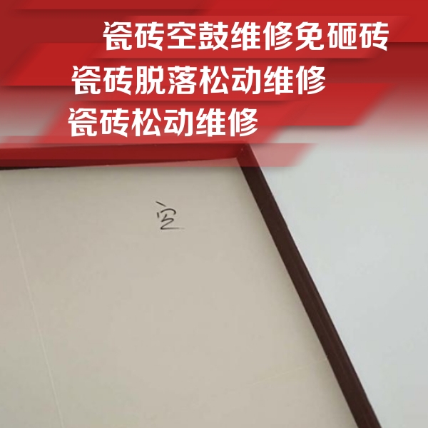 齐河瓷砖空鼓维修公司分享新房瓷砖空鼓是什么原因？新手必懂的基础诱因